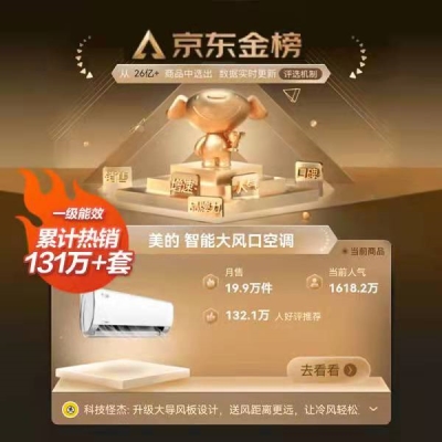 【京东】美的1.5匹 风酷空调挂机    2669 元          领京东优惠券30元