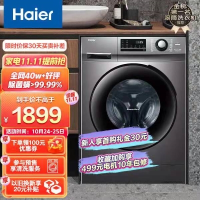 【京东】海尔滚筒洗衣机10公斤 EG100MATE2S   1749 元        领京东优惠券100元