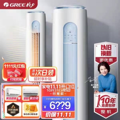 【京东】格力空调 3匹 客厅空调立式空调柜机   6499 元    领京东优惠券30元。