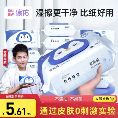 德佑湿厕纸 湿厕巾     16.9 元            9块9包邮推荐