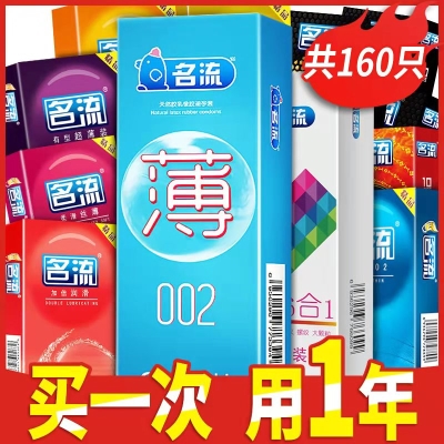 名流避孕套超薄安全套套     39 元           领天猫优惠券3元