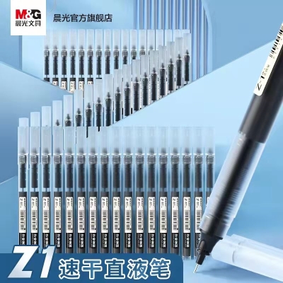 晨光文具 速干直液式 中性笔签字笔考试笔