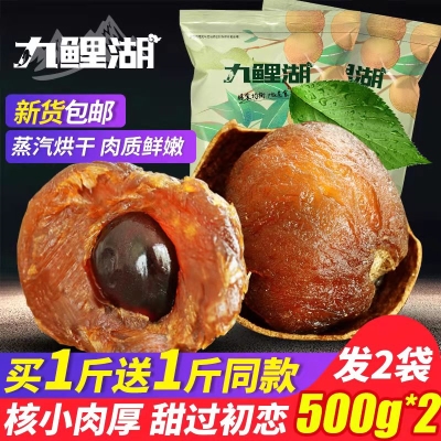 桂圆干龙眼干  500g*2袋    15.8 元          9块9包邮推荐