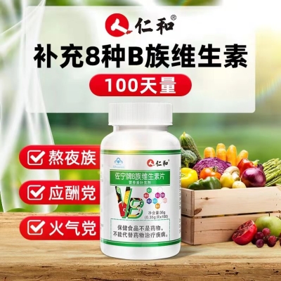 B族维生素复合维生素b1 b2 b6 b12    9.9 元           9块9包邮推荐