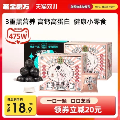 老金磨方黑芝麻丸   18.9 元         9块9包邮推荐