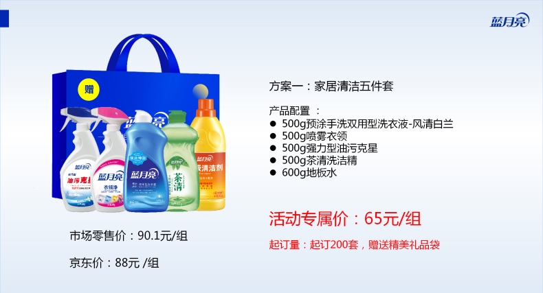 蓝月亮 家居清洁 礼盒套装 员工福利礼品，员工福利,食品礼盒,礼盒套装,福利礼品,员工福利礼品,工会福利礼品,公司福利礼品,企业福利礼品推荐，欢迎采购/合作。我们致力于特价好货推荐、企业采购推荐、礼品采购推荐，打造特价好货平台、企业采购平台、礼品采购平台。礼品公司、深圳礼品公司、礼品定制公司、客户伴手礼、年会礼品、高端礼品定制公司推荐。为您挑选更好的、更实惠的。