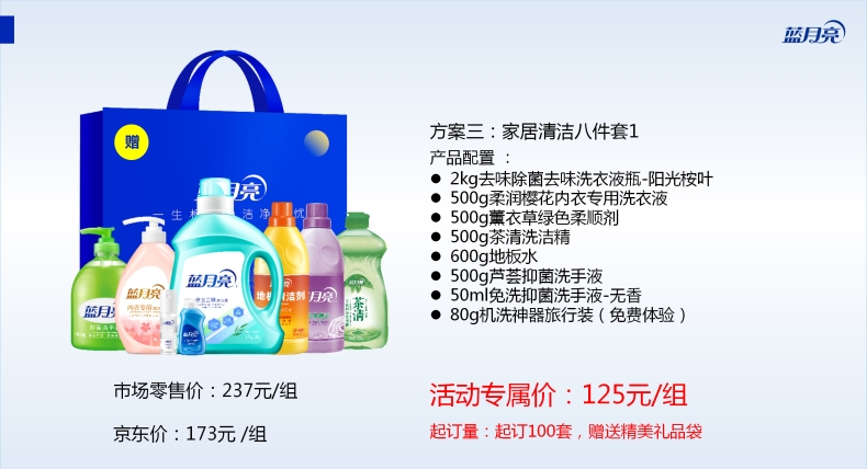蓝月亮 家居清洁 礼盒套装 员工福利礼品，员工福利,食品礼盒,礼盒套装,福利礼品,员工福利礼品,工会福利礼品,公司福利礼品,企业福利礼品推荐，欢迎采购/合作。我们致力于特价好货推荐、企业采购推荐、礼品采购推荐，打造特价好货平台、企业采购平台、礼品采购平台。礼品公司、深圳礼品公司、礼品定制公司、客户伴手礼、年会礼品、高端礼品定制公司推荐。为您挑选更好的、更实惠的。