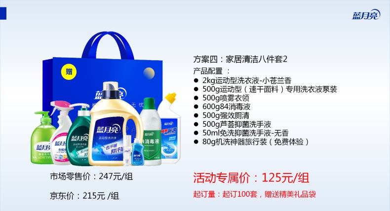 蓝月亮 家居清洁 礼盒套装 员工福利礼品，员工福利,食品礼盒,礼盒套装,福利礼品,员工福利礼品,工会福利礼品,公司福利礼品,企业福利礼品推荐，欢迎采购/合作。我们致力于特价好货推荐、企业采购推荐、礼品采购推荐，打造特价好货平台、企业采购平台、礼品采购平台。礼品公司、深圳礼品公司、礼品定制公司、客户伴手礼、年会礼品、高端礼品定制公司推荐。为您挑选更好的、更实惠的。