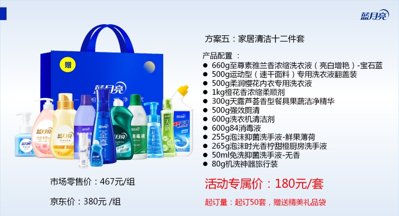 蓝月亮 家居清洁 礼盒套装 员工福利礼品，员工福利,食品礼盒,礼盒套装,福利礼品,员工福利礼品,工会福利礼品,公司福利礼品,企业福利礼品推荐，欢迎采购/合作。我们致力于特价好货推荐、企业采购推荐、礼品采购推荐，打造特价好货平台、企业采购平台、礼品采购平台。礼品公司、深圳礼品公司、礼品定制公司、客户伴手礼、年会礼品、高端礼品定制公司推荐。为您挑选更好的、更实惠的。
