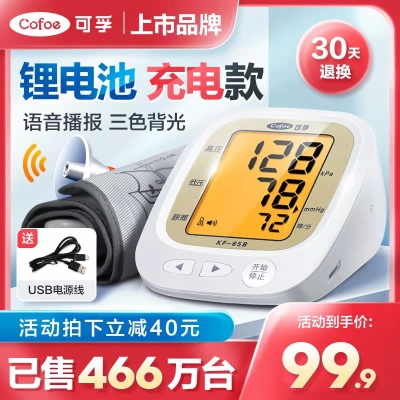 电子血压计 血压测量仪    99 元          领天猫优惠券100元