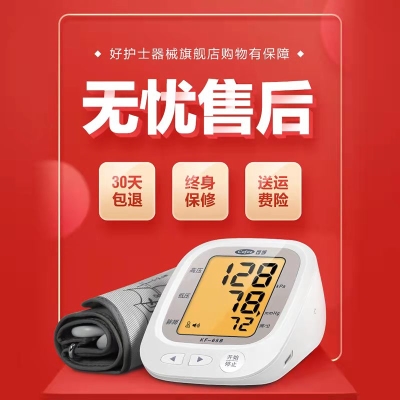 电子血压计 血压测量仪    99 元          领天猫优惠券100元