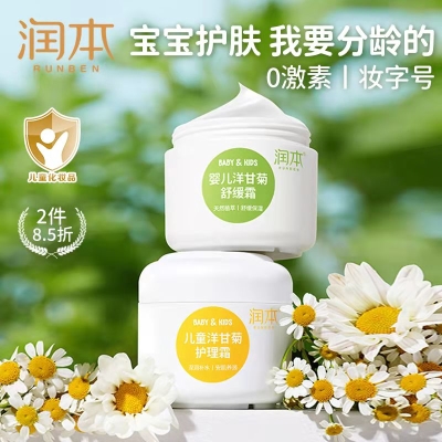 润本儿童面霜宝宝霜，   儿童礼品，9.9 元 ！           9块9包邮推荐！