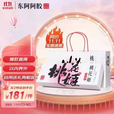 东阿阿胶，送礼高端！送礼礼品礼物推荐！