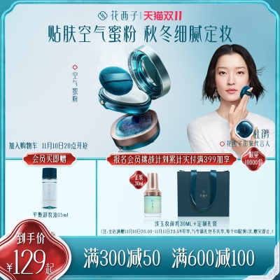 花西子空气蜜粉/秋冬散粉定妆粉饼女   169 元