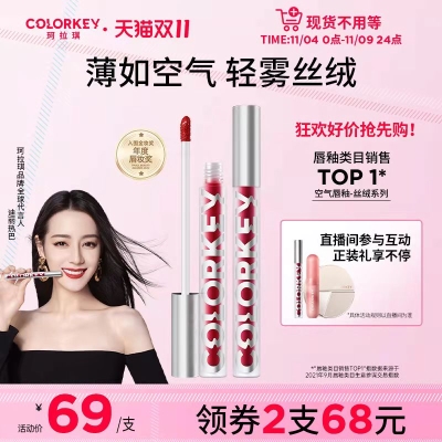 colorkey珂拉琪空气唇釉女口红  拍3更划算    39 元      领天猫优惠券10元