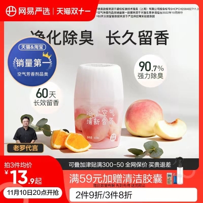 网易严选空气清香剂香氛香薰    12.9 元            9块9包邮推荐