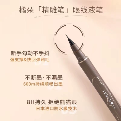 Judydoll橘朵眼线液笔  32.3 元          领天猫优惠券