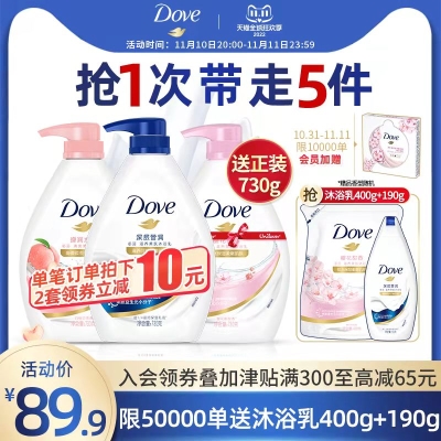 多芬滋养美肤保湿沐浴露730g*2瓶   89.9 元           领天猫优惠券