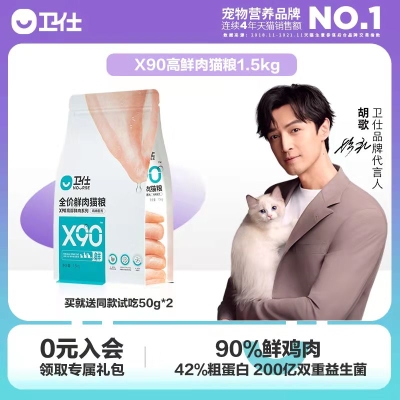 卫仕X90鲜肉猫粮 1.5kg   9.9 元       9块9包邮推荐