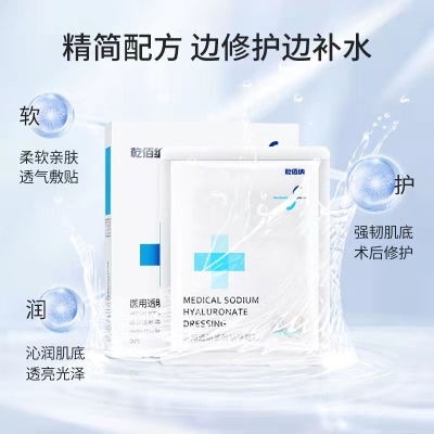 乾佰纳医用透明质酸钠修复贴   9.9 元          9块9包邮推荐