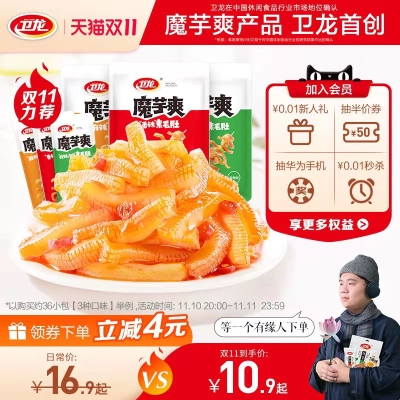 卫龙魔芋爽零食小吃大礼包    11.9 元         9块9包邮推荐