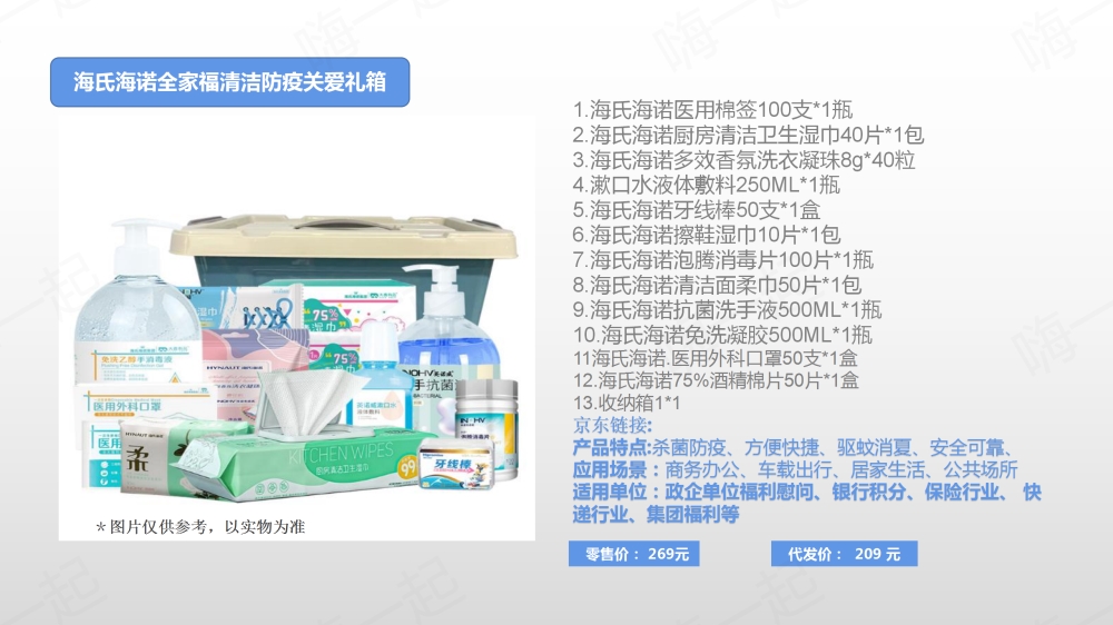 全家福应急防疫关爱礼箱,福利礼品,员工福利,食品礼盒,礼盒套装,福利礼品,员工福利礼品,工会福利礼品,公司福利礼品,企业福利礼品推荐，欢迎采购/合作。我们致力于特价好货推荐、企业采购推荐、礼品采购推荐，打造特价好货平台、企业采购平台、礼品采购平台。礼品公司、深圳礼品公司、礼品定制公司、客户伴手礼、年会礼品、高端礼品定制公司推荐。为您挑选更好的、更实惠的。