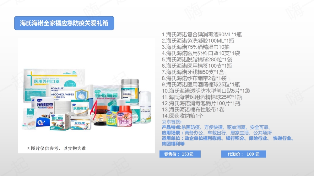 全家福应急防疫关爱礼箱,福利礼品,员工福利,食品礼盒,礼盒套装,福利礼品,员工福利礼品,工会福利礼品,公司福利礼品,企业福利礼品推荐，欢迎采购/合作。我们致力于特价好货推荐、企业采购推荐、礼品采购推荐，打造特价好货平台、企业采购平台、礼品采购平台。礼品公司、深圳礼品公司、礼品定制公司、客户伴手礼、年会礼品、高端礼品定制公司推荐。为您挑选更好的、更实惠的。
