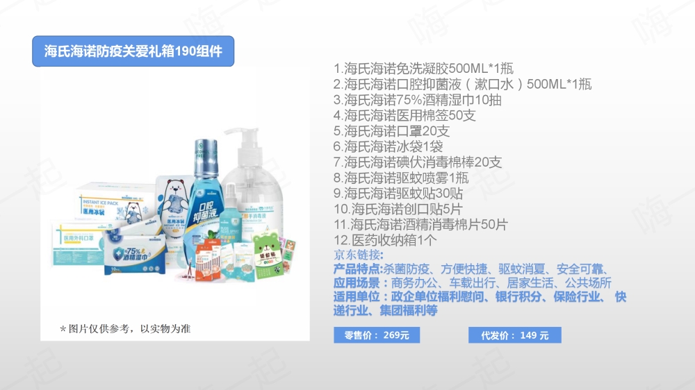 全家福应急防疫关爱礼箱,福利礼品,员工福利,食品礼盒,礼盒套装,福利礼品,员工福利礼品,工会福利礼品,公司福利礼品,企业福利礼品推荐，欢迎采购/合作。我们致力于特价好货推荐、企业采购推荐、礼品采购推荐，打造特价好货平台、企业采购平台、礼品采购平台。礼品公司、深圳礼品公司、礼品定制公司、客户伴手礼、年会礼品、高端礼品定制公司推荐。为您挑选更好的、更实惠的。