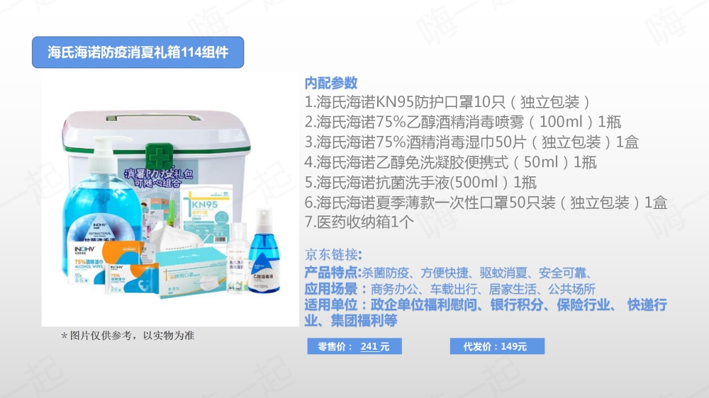 全家福应急防疫关爱礼箱,福利礼品,员工福利,食品礼盒,礼盒套装,福利礼品,员工福利礼品,工会福利礼品,公司福利礼品,企业福利礼品推荐，欢迎采购/合作。我们致力于特价好货推荐、企业采购推荐、礼品采购推荐，打造特价好货平台、企业采购平台、礼品采购平台。礼品公司、深圳礼品公司、礼品定制公司、客户伴手礼、年会礼品、高端礼品定制公司推荐。为您挑选更好的、更实惠的。