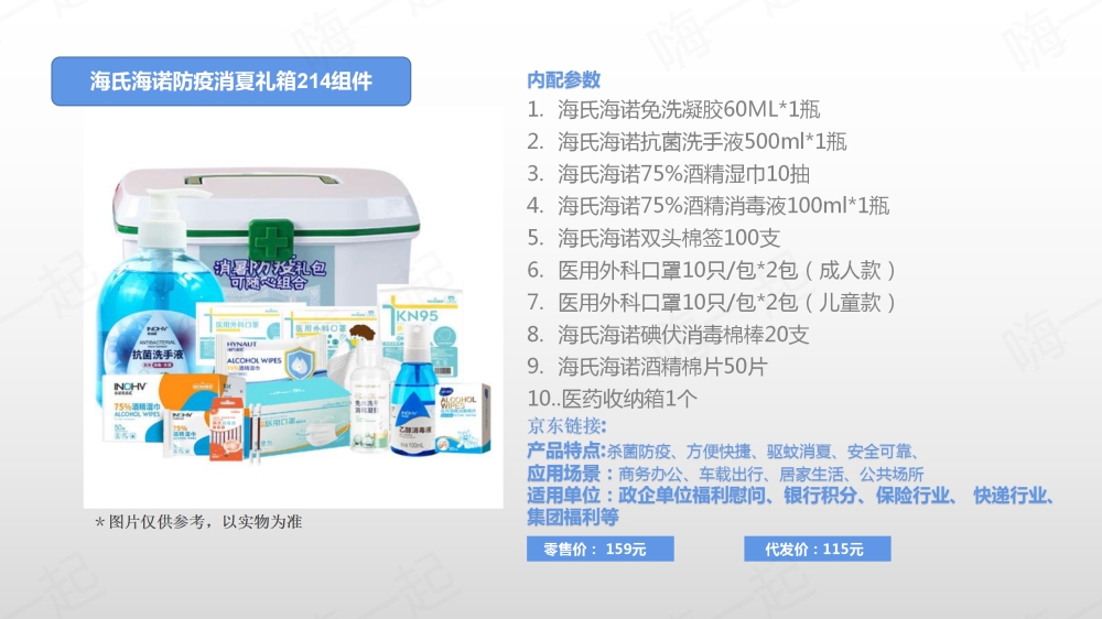 全家福应急防疫关爱礼箱,福利礼品,员工福利,食品礼盒,礼盒套装,福利礼品,员工福利礼品,工会福利礼品,公司福利礼品,企业福利礼品推荐，欢迎采购/合作。我们致力于特价好货推荐、企业采购推荐、礼品采购推荐，打造特价好货平台、企业采购平台、礼品采购平台。礼品公司、深圳礼品公司、礼品定制公司、客户伴手礼、年会礼品、高端礼品定制公司推荐。为您挑选更好的、更实惠的。
