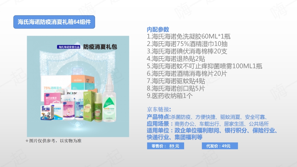全家福应急防疫关爱礼箱,福利礼品,员工福利,食品礼盒,礼盒套装,福利礼品,员工福利礼品,工会福利礼品,公司福利礼品,企业福利礼品推荐，欢迎采购/合作。我们致力于特价好货推荐、企业采购推荐、礼品采购推荐，打造特价好货平台、企业采购平台、礼品采购平台。礼品公司、深圳礼品公司、礼品定制公司、客户伴手礼、年会礼品、高端礼品定制公司推荐。为您挑选更好的、更实惠的。