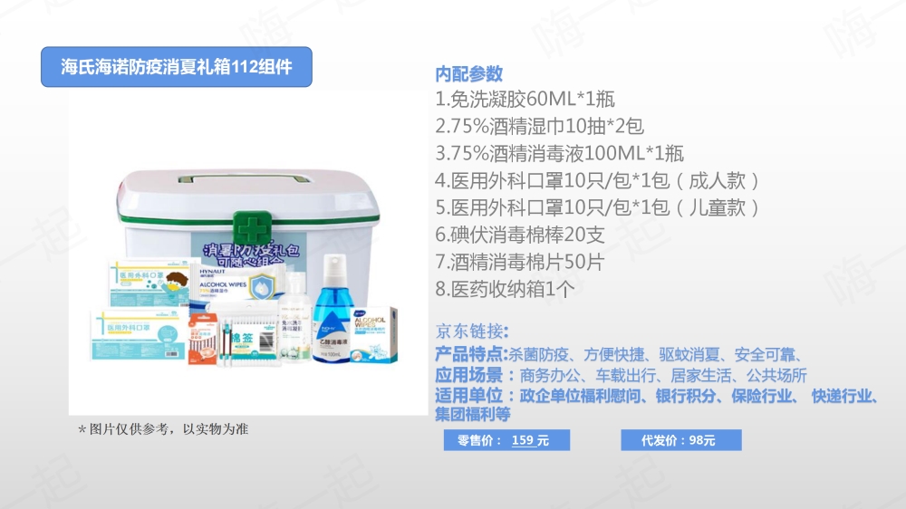 全家福应急防疫关爱礼箱,福利礼品,员工福利,食品礼盒,礼盒套装,福利礼品,员工福利礼品,工会福利礼品,公司福利礼品,企业福利礼品推荐，欢迎采购/合作。我们致力于特价好货推荐、企业采购推荐、礼品采购推荐，打造特价好货平台、企业采购平台、礼品采购平台。礼品公司、深圳礼品公司、礼品定制公司、客户伴手礼、年会礼品、高端礼品定制公司推荐。为您挑选更好的、更实惠的。