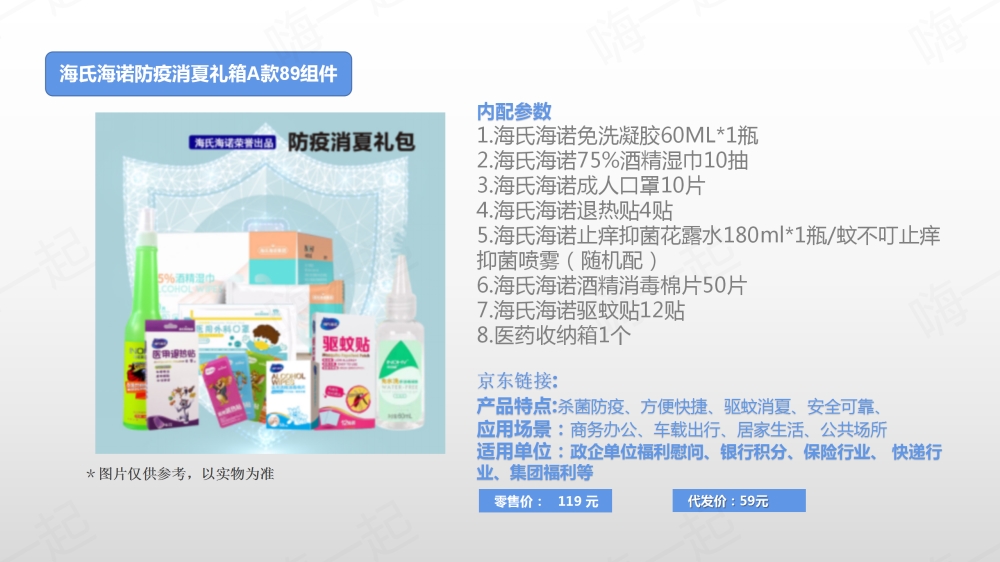 全家福应急防疫关爱礼箱,福利礼品,员工福利,食品礼盒,礼盒套装,福利礼品,员工福利礼品,工会福利礼品,公司福利礼品,企业福利礼品推荐，欢迎采购/合作。我们致力于特价好货推荐、企业采购推荐、礼品采购推荐，打造特价好货平台、企业采购平台、礼品采购平台。礼品公司、深圳礼品公司、礼品定制公司、客户伴手礼、年会礼品、高端礼品定制公司推荐。为您挑选更好的、更实惠的。