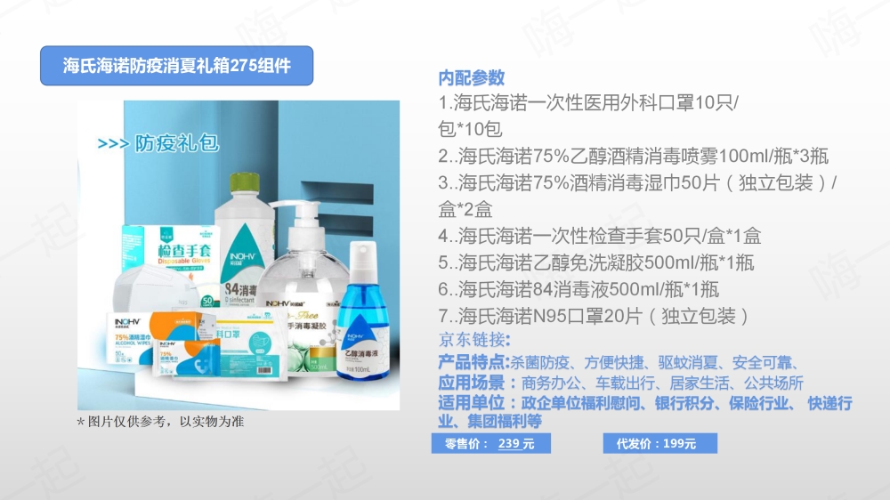 全家福应急防疫关爱礼箱,福利礼品,员工福利,食品礼盒,礼盒套装,福利礼品,员工福利礼品,工会福利礼品,公司福利礼品,企业福利礼品推荐，欢迎采购/合作。我们致力于特价好货推荐、企业采购推荐、礼品采购推荐，打造特价好货平台、企业采购平台、礼品采购平台。礼品公司、深圳礼品公司、礼品定制公司、客户伴手礼、年会礼品、高端礼品定制公司推荐。为您挑选更好的、更实惠的。