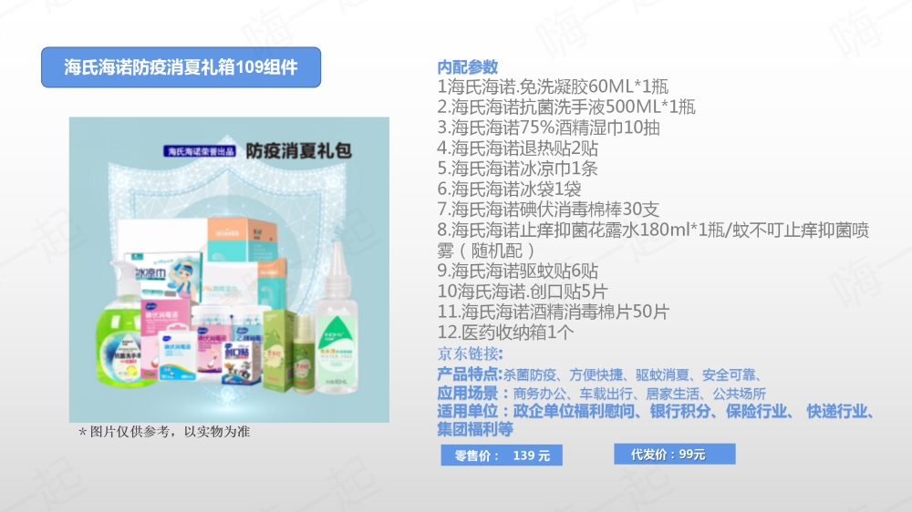 全家福应急防疫关爱礼箱,福利礼品,员工福利,食品礼盒,礼盒套装,福利礼品,员工福利礼品,工会福利礼品,公司福利礼品,企业福利礼品推荐，欢迎采购/合作。我们致力于特价好货推荐、企业采购推荐、礼品采购推荐，打造特价好货平台、企业采购平台、礼品采购平台。礼品公司、深圳礼品公司、礼品定制公司、客户伴手礼、年会礼品、高端礼品定制公司推荐。为您挑选更好的、更实惠的。