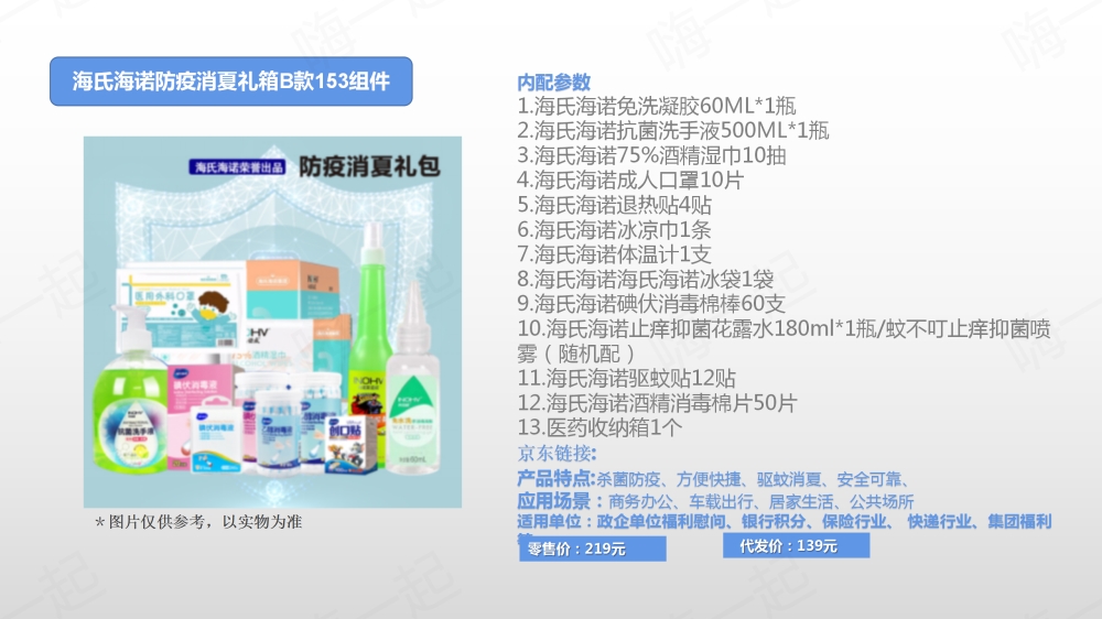 全家福应急防疫关爱礼箱,福利礼品,员工福利,食品礼盒,礼盒套装,福利礼品,员工福利礼品,工会福利礼品,公司福利礼品,企业福利礼品推荐，欢迎采购/合作。我们致力于特价好货推荐、企业采购推荐、礼品采购推荐，打造特价好货平台、企业采购平台、礼品采购平台。礼品公司、深圳礼品公司、礼品定制公司、客户伴手礼、年会礼品、高端礼品定制公司推荐。为您挑选更好的、更实惠的。