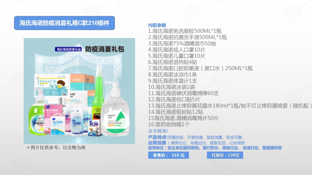 全家福应急防疫关爱礼箱,福利礼品,员工福利,食品礼盒,礼盒套装,福利礼品,员工福利礼品,工会福利礼品,公司福利礼品,企业福利礼品推荐，欢迎采购/合作。我们致力于特价好货推荐、企业采购推荐、礼品采购推荐，打造特价好货平台、企业采购平台、礼品采购平台。礼品公司、深圳礼品公司、礼品定制公司、客户伴手礼、年会礼品、高端礼品定制公司推荐。为您挑选更好的、更实惠的。
