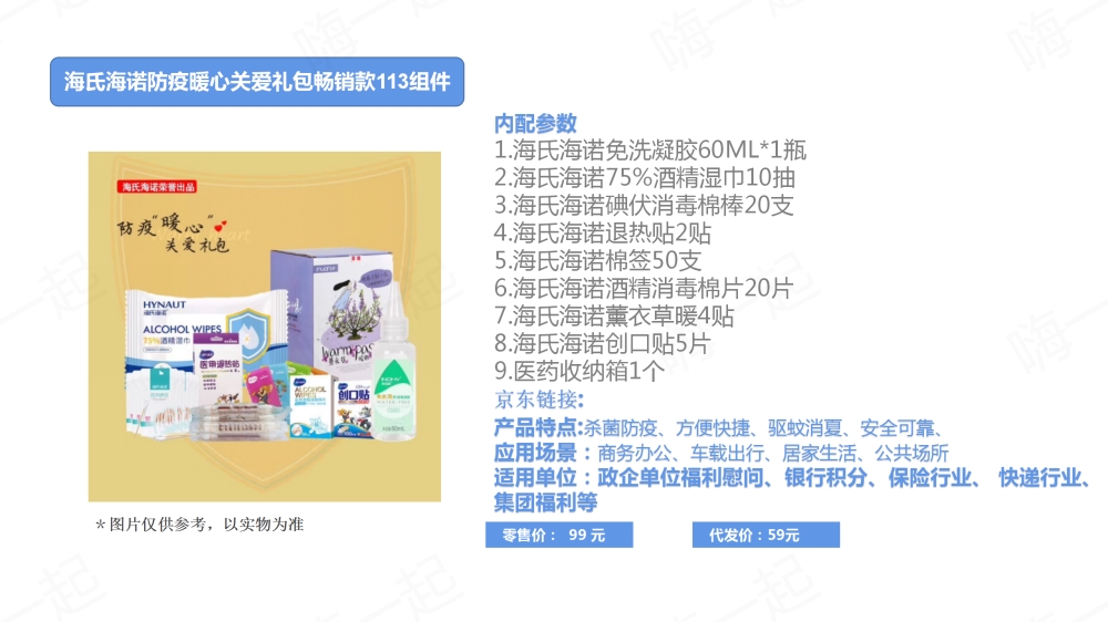 全家福应急防疫关爱礼箱,福利礼品,员工福利,食品礼盒,礼盒套装,福利礼品,员工福利礼品,工会福利礼品,公司福利礼品,企业福利礼品推荐，欢迎采购/合作。我们致力于特价好货推荐、企业采购推荐、礼品采购推荐，打造特价好货平台、企业采购平台、礼品采购平台。礼品公司、深圳礼品公司、礼品定制公司、客户伴手礼、年会礼品、高端礼品定制公司推荐。为您挑选更好的、更实惠的。