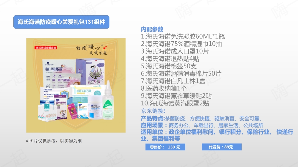 全家福应急防疫关爱礼箱,福利礼品,员工福利,食品礼盒,礼盒套装,福利礼品,员工福利礼品,工会福利礼品,公司福利礼品,企业福利礼品推荐，欢迎采购/合作。我们致力于特价好货推荐、企业采购推荐、礼品采购推荐，打造特价好货平台、企业采购平台、礼品采购平台。礼品公司、深圳礼品公司、礼品定制公司、客户伴手礼、年会礼品、高端礼品定制公司推荐。为您挑选更好的、更实惠的。