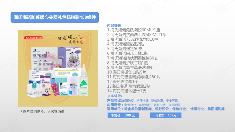 全家福应急防疫关爱礼箱,福利礼品,员工福利,食品礼盒,礼盒套装,福利礼品,员工福利礼品,工会福利礼品,公司福利礼品,企业福利礼品推荐，欢迎采购/合作。我们致力于特价好货推荐、企业采购推荐、礼品采购推荐，打造特价好货平台、企业采购平台、礼品采购平台。礼品公司、深圳礼品公司、礼品定制公司、客户伴手礼、年会礼品、高端礼品定制公司推荐。为您挑选更好的、更实惠的。