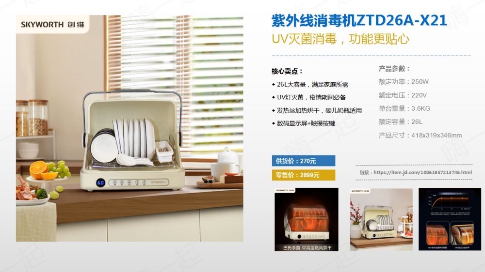 创维小家电礼品，电器礼品