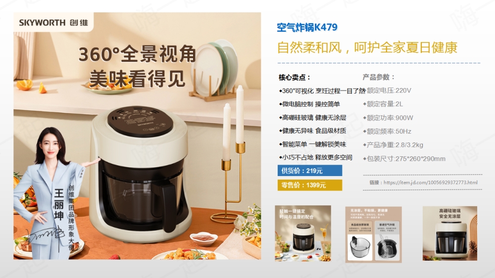 创维小家电礼品，电器礼品