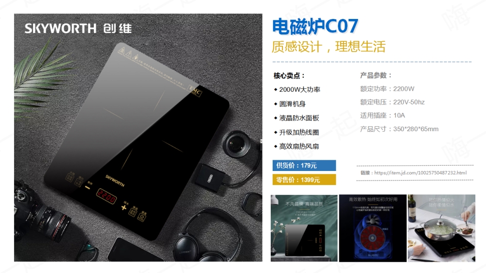 创维小家电礼品，电器礼品