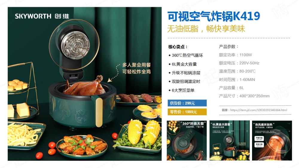 创维小家电礼品，电器礼品
