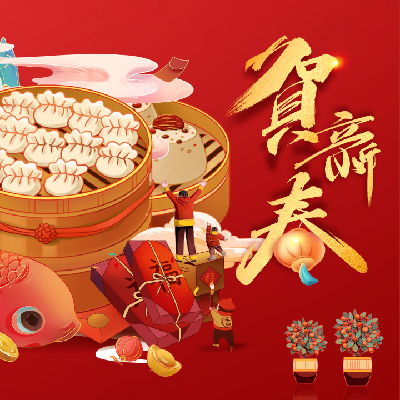 中粮春节大礼包 春节礼品