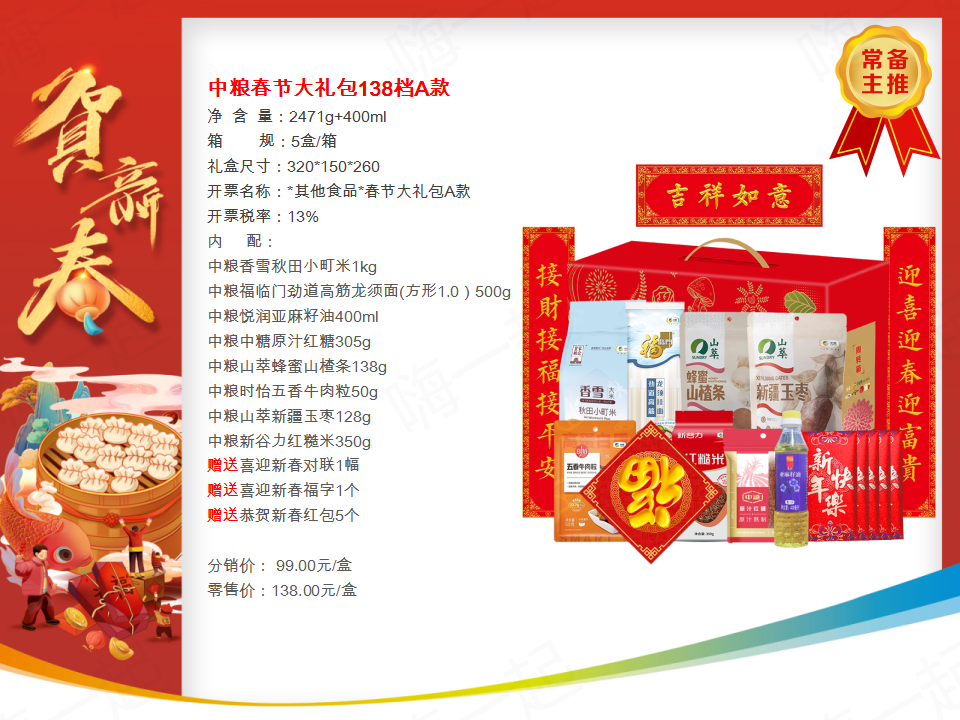 中粮春节大礼包,春节礼品,节日礼品,端午节礼品,中秋节礼品,新年礼品,端午礼品,中秋礼品,春节礼品,员工福利礼品推荐，我们  致力于特价好货推荐、企业采购推荐、礼品采购推荐，打造特价好货平台、企业采购平台、礼品采购平台。礼品公司、深圳礼品公司、礼品定制公司、客户伴手礼、年会礼品、高端礼品定制公司推荐。为您  挑选更好的、更实惠的，欢迎采购/合作。