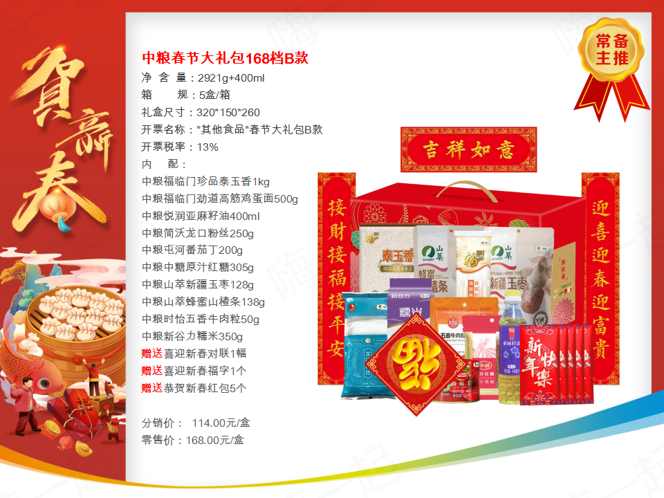 中粮春节大礼包,春节礼品,节日礼品,端午节礼品,中秋节礼品,新年礼品,端午礼品,中秋礼品,春节礼品,员工福利礼品推荐，我们  致力于特价好货推荐、企业采购推荐、礼品采购推荐，打造特价好货平台、企业采购平台、礼品采购平台。礼品公司、深圳礼品公司、礼品定制公司、客户伴手礼、年会礼品、高端礼品定制公司推荐。为您  挑选更好的、更实惠的，欢迎采购/合作。