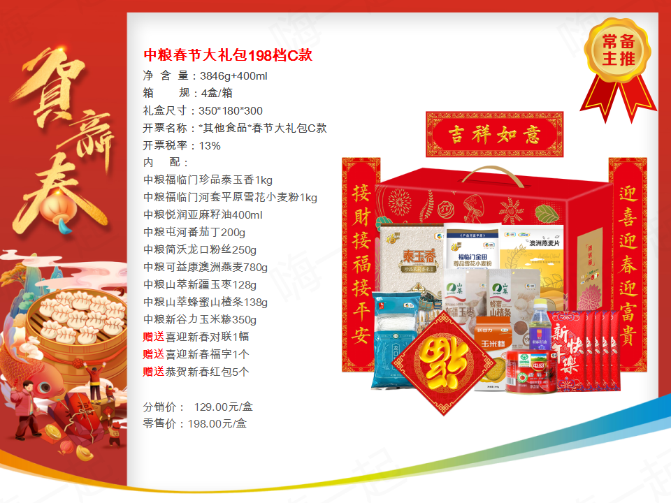 中粮春节大礼包,春节礼品,节日礼品,端午节礼品,中秋节礼品,新年礼品,端午礼品,中秋礼品,春节礼品,员工福利礼品推荐，我们  致力于特价好货推荐、企业采购推荐、礼品采购推荐，打造特价好货平台、企业采购平台、礼品采购平台。礼品公司、深圳礼品公司、礼品定制公司、客户伴手礼、年会礼品、高端礼品定制公司推荐。为您  挑选更好的、更实惠的，欢迎采购/合作。
