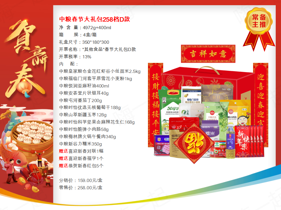 中粮春节大礼包,春节礼品,节日礼品,端午节礼品,中秋节礼品,新年礼品,端午礼品,中秋礼品,春节礼品,员工福利礼品推荐，我们  致力于特价好货推荐、企业采购推荐、礼品采购推荐，打造特价好货平台、企业采购平台、礼品采购平台。礼品公司、深圳礼品公司、礼品定制公司、客户伴手礼、年会礼品、高端礼品定制公司推荐。为您  挑选更好的、更实惠的，欢迎采购/合作。