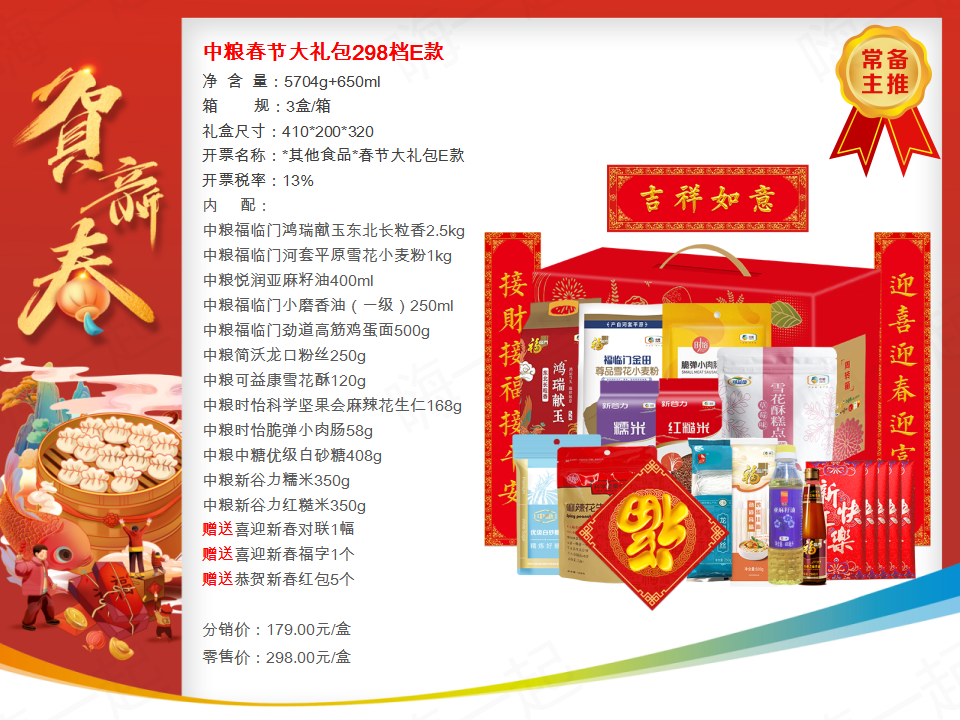 中粮春节大礼包,春节礼品,节日礼品,端午节礼品,中秋节礼品,新年礼品,端午礼品,中秋礼品,春节礼品,员工福利礼品推荐，我们  致力于特价好货推荐、企业采购推荐、礼品采购推荐，打造特价好货平台、企业采购平台、礼品采购平台。礼品公司、深圳礼品公司、礼品定制公司、客户伴手礼、年会礼品、高端礼品定制公司推荐。为您  挑选更好的、更实惠的，欢迎采购/合作。
